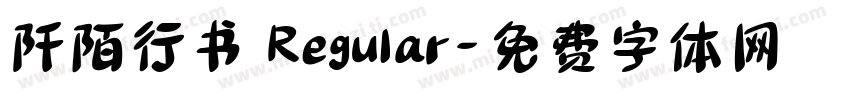 阡陌行书 Regular字体转换